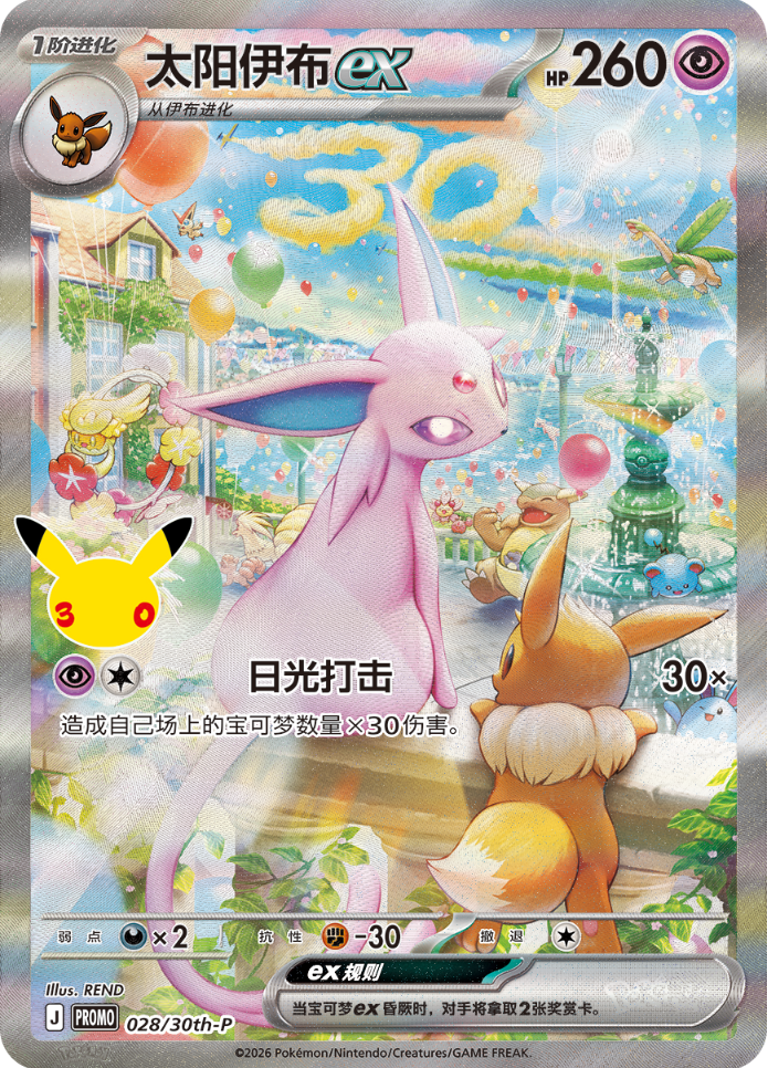 30th Collectors Display Box‑Espeon & Umbreon