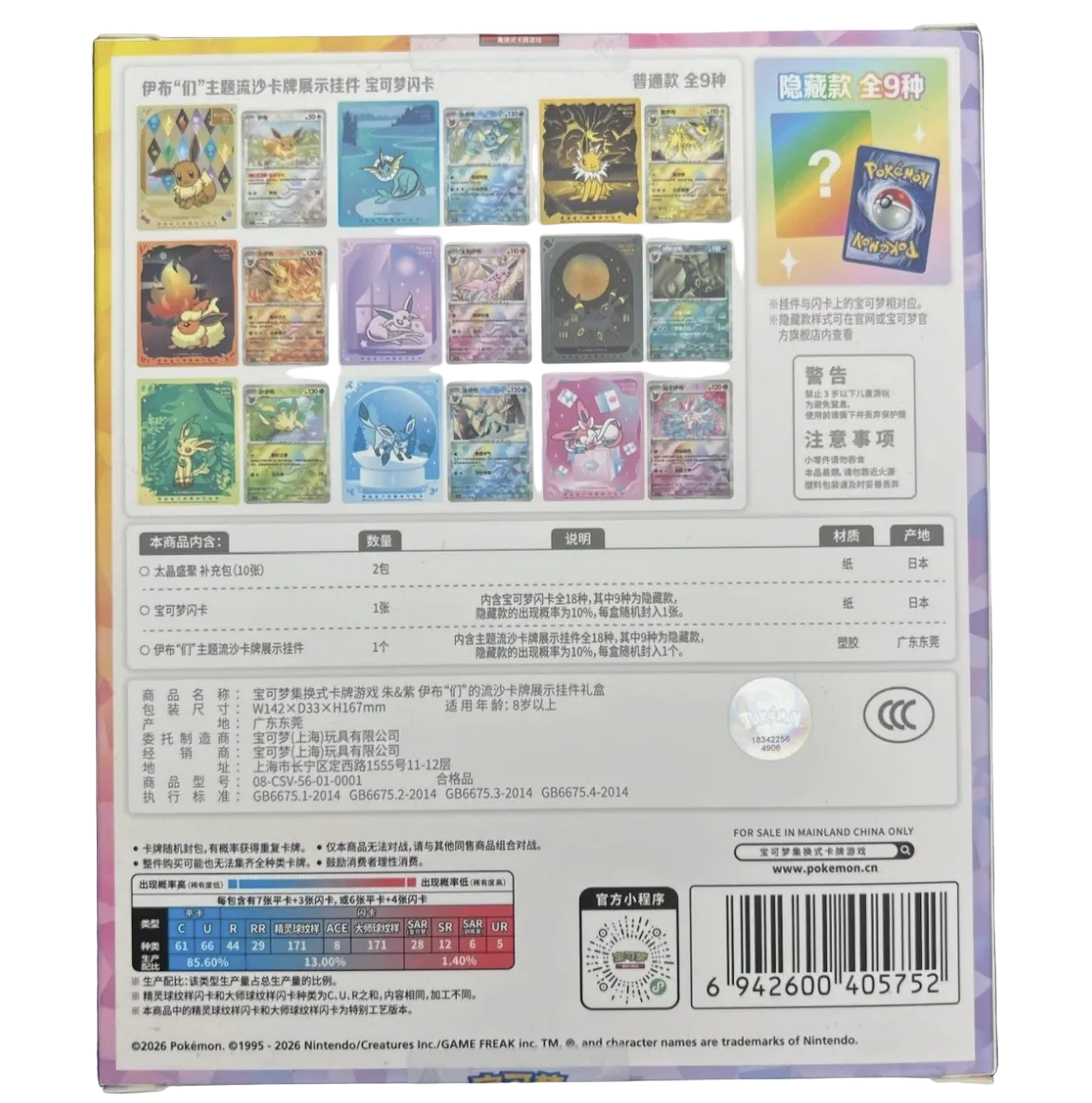 The back cover of a Pokémon TCG card game box, showing product details, card sets, a warning label, and a barcode on a white background.