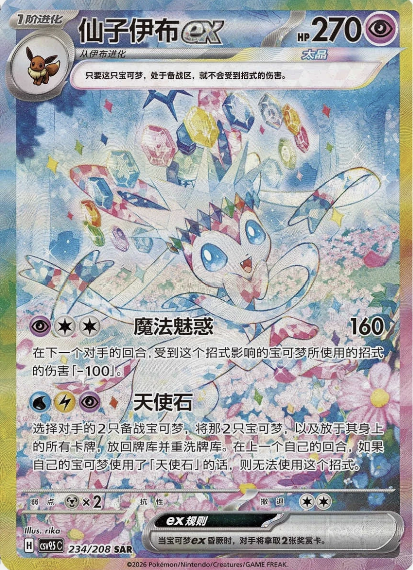 A Pokémon trading card featuring the character Ex Chansey, with Japanese text, HP 270, and a pastel blue and white illustration of a flower-like creature on a gold-bordered card.