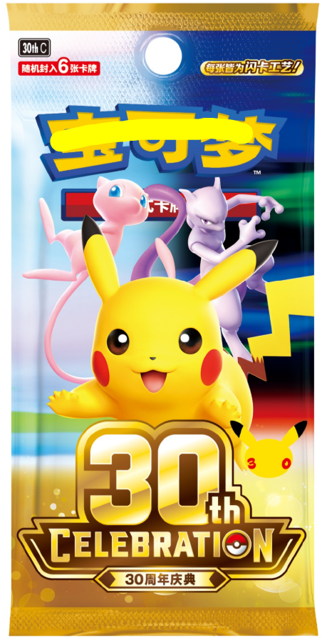 A Pokémon trading card booster pack featuring Pikachu, Mew, Mewtwo, and Eevee on the front, with large Chinese text and a gold '30th Celebration' design.